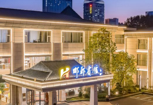 邯郸宾馆（丛台公园邯郸道店）外景图