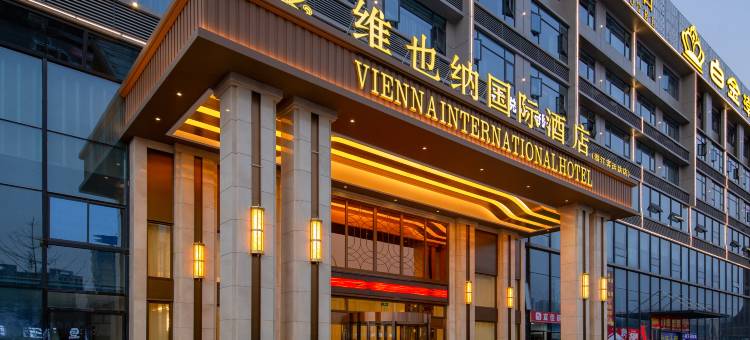维也纳国际酒店(潜江潜阳西路客运站店)图片