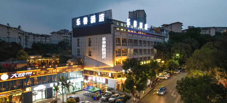 乐善影院酒店(宜宾高铁站店)图片