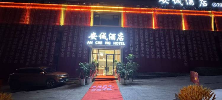 金沙安诚酒店图片