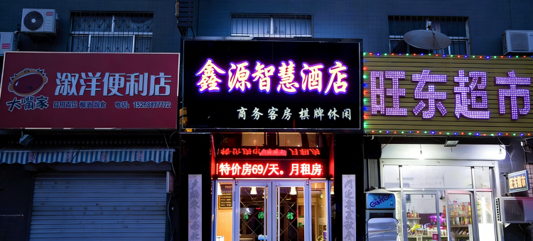 鑫源宾馆(西城万达店)图片