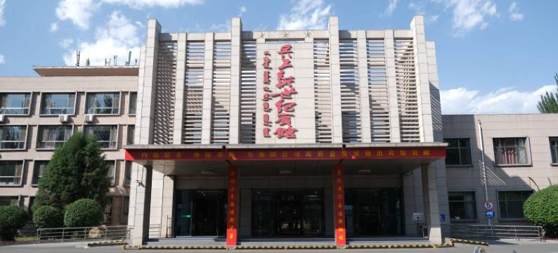 兵工新世纪宾馆(包头一机集团店)图片