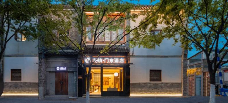花筑·门东酒店(南京夫子庙景区老门东店)图片