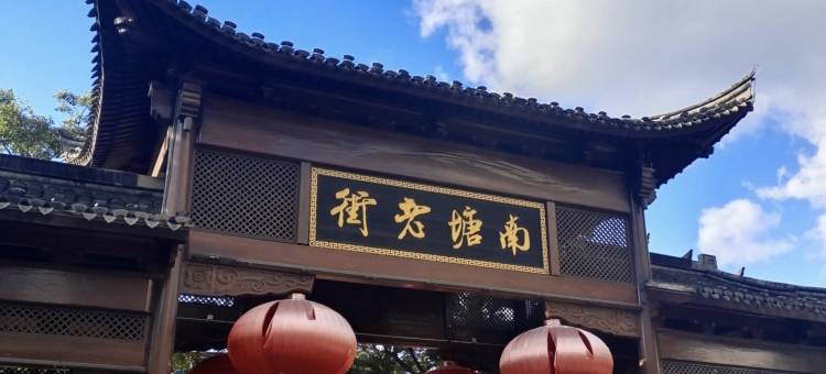 秋思城市景观公寓(南部商务区罗蒙环球城店)图片