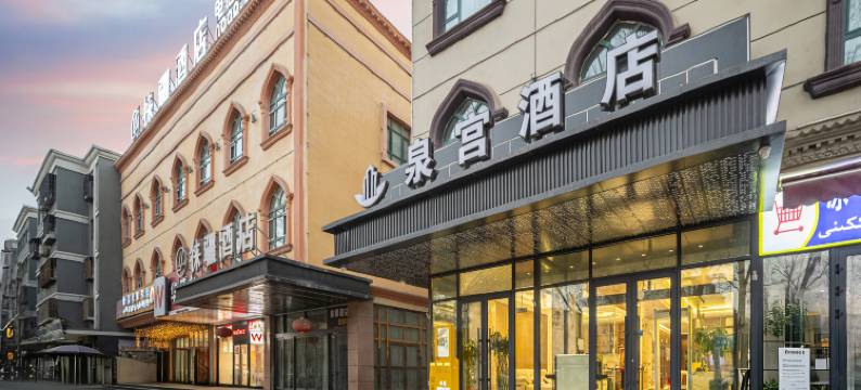 泉宫酒店(喀什国际会展中心香妃园店)图片