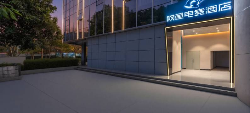 网鱼电竞酒店(深圳福田八卦岭地铁站店)图片