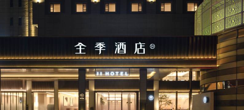 全季酒店(珠海明珠站印象城店)图片