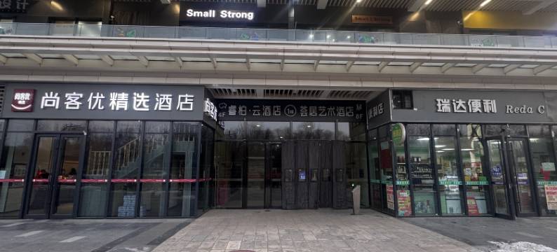 睿柏·云酒店(晋中万达广场店)图片