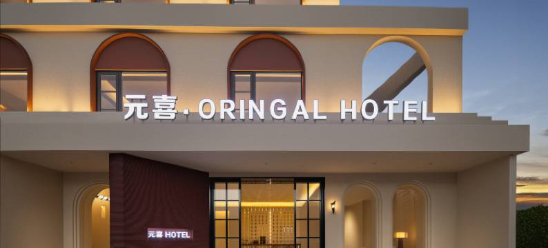 乐东元喜酒店(利国店)图片