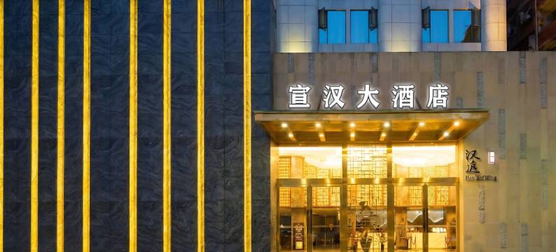 宣汉大酒店图片