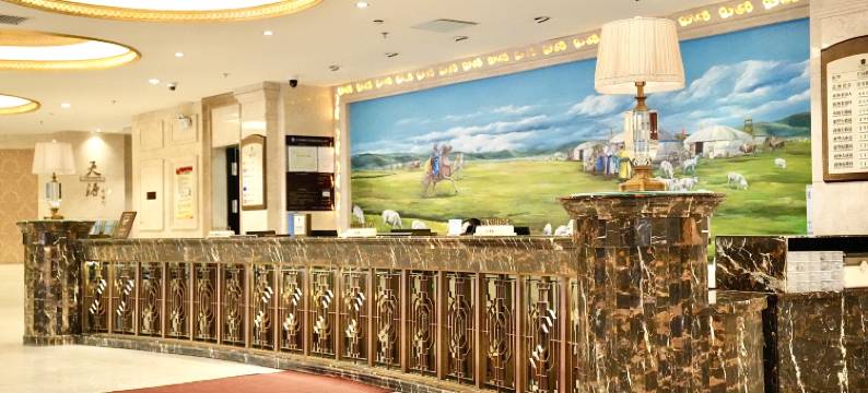 霍林郭勒源源国际酒店图片