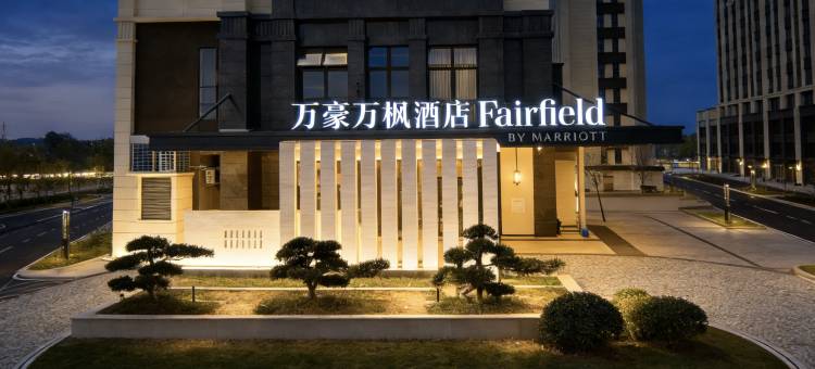 宁德霞浦万豪万枫酒店图片