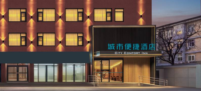 城市便捷酒店(北京北医三院牡丹园地铁站店)图片