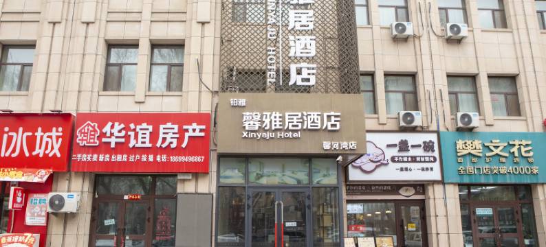 昌吉馨雅居酒店图片