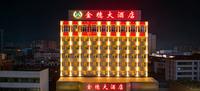 金穗·瑾悦酒店(新泰市政府店)图片