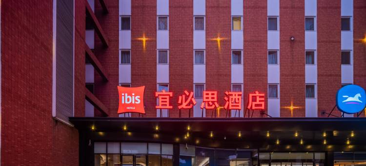 宜必思酒店(成都武侯永丰地铁站店)图片