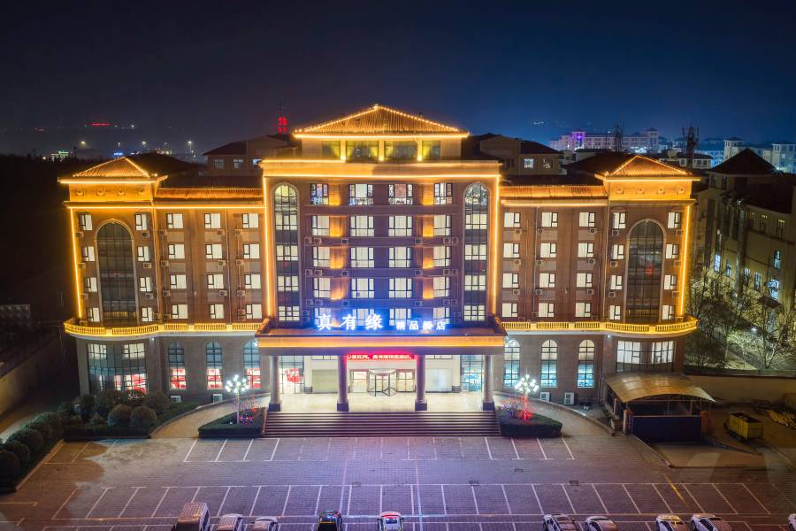 登封真有緣精品酒店