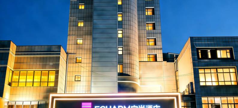 宜尚酒店(长春一汽汽贸城万达店)图片