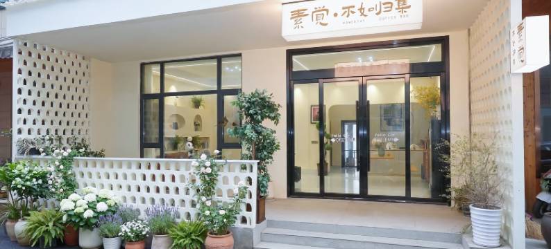 望仙素觉·不如归集 COFFEE BAR民宿(望仙谷度假区店)图片