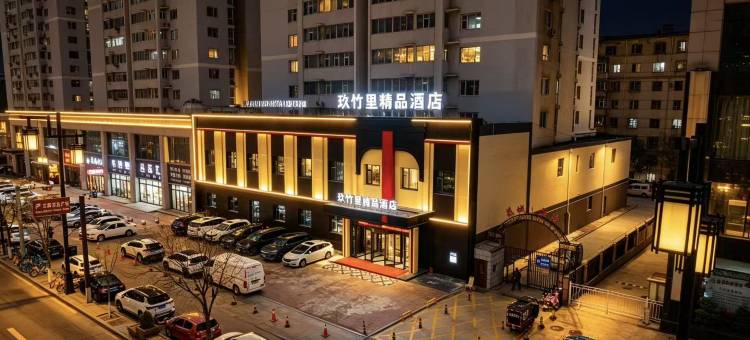 玖竹里精品酒店(大同古城店)图片