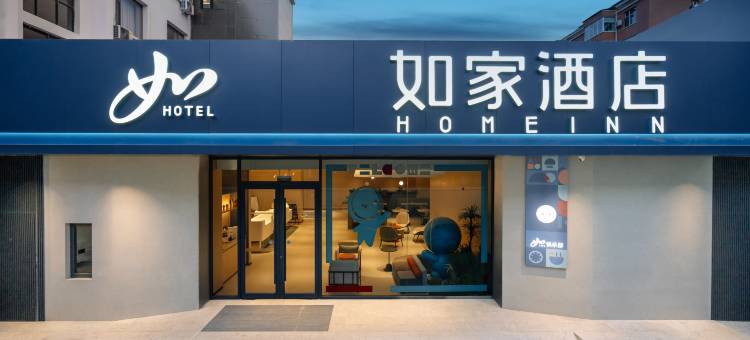 如家酒店(运城万荣飞云楼店)图片