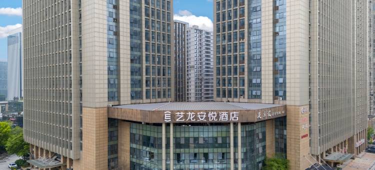 艺龙安悦酒店(滨江银泰建设一路店)图片