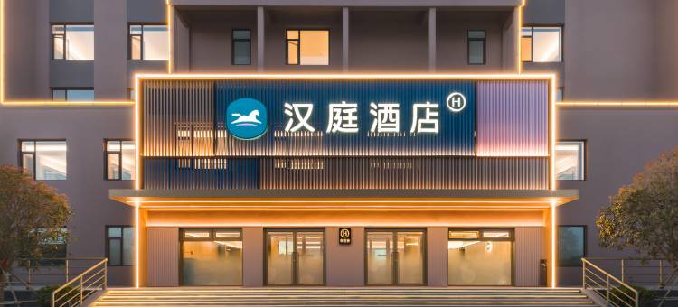 汉庭酒店(威海荣成石岛店)图片