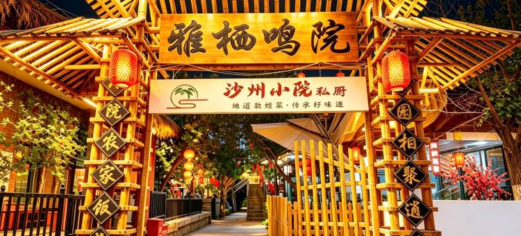 雅栖鸣院·鸣沙园林别院(月牙泉镇敦煌夜市店)图片