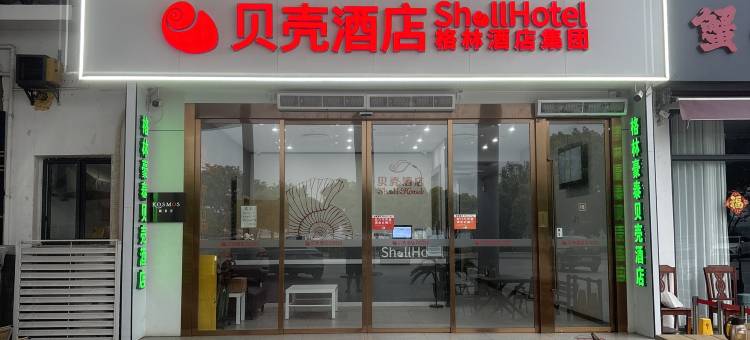 贝壳酒店(苏州阳澄湖半岛度假区阳澄半岛乐园店)图片