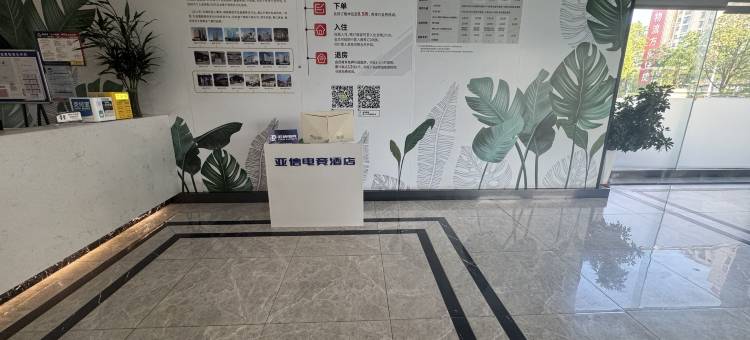 亚信电竞酒店(泰州姜堰五金城店)图片