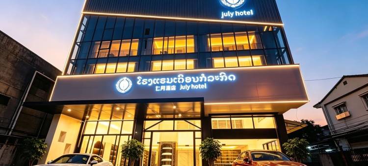 七月酒店(July Hotel)图片