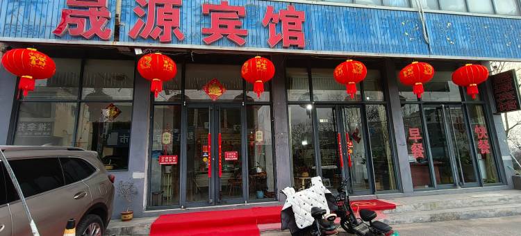 晟源宾馆(日照丹阳路店)图片
