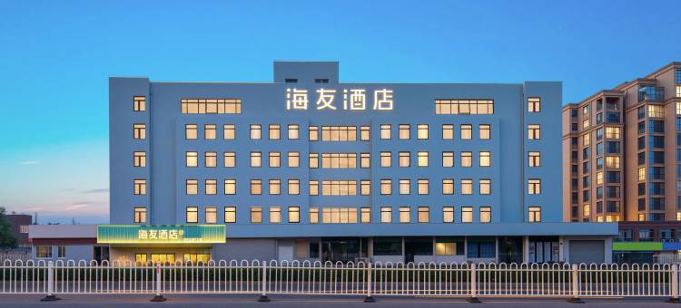 海友酒店(安徽六安技师学院店)图片
