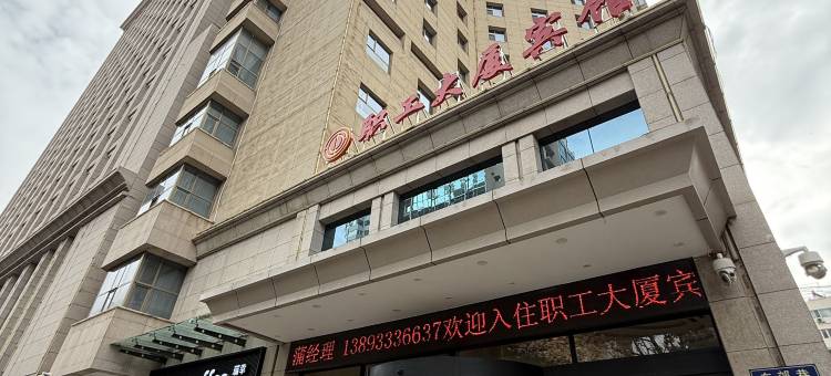 兰州职工大厦宾馆图片