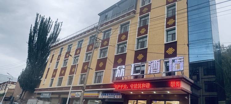 尖扎众仁酒店图片