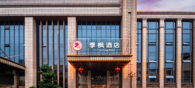 季枫酒店(襄州万达广场店)图片