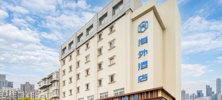 海外酒店(上海复旦大学五角场地铁站店)图片