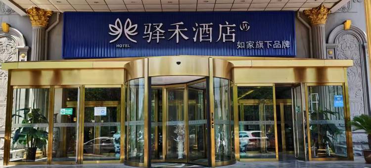 如家驿禾酒店(黄骅市政府店)图片