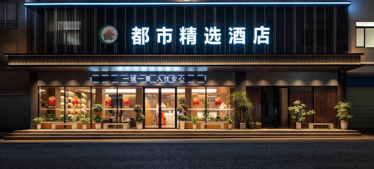 都市精选酒店(融安店)图片