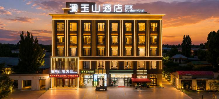 澜玉山酒店(夏塔旅游景区店)图片
