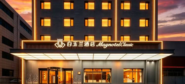 白玉兰商务酒店(威海火炬八街山东大学店)图片