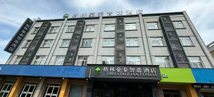 格林豪泰智选酒店(宿州拂晓大道百大农产品市场店)图片