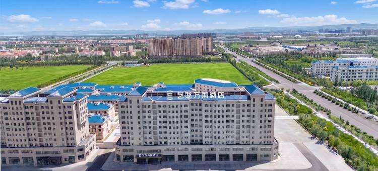 艺龙万国酒店(乌兰察布高铁站万达广场店)图片