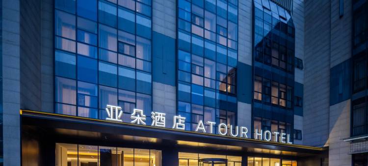 绵阳高铁站涪城万达广场亚朵酒店图片