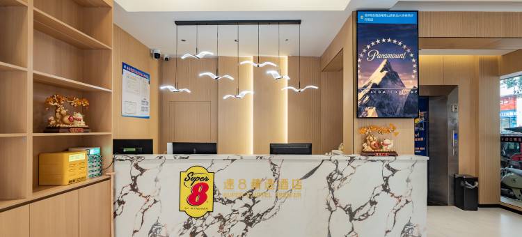 速8精选酒店(高铁峨眉山站大佛禅院旅游区店)图片