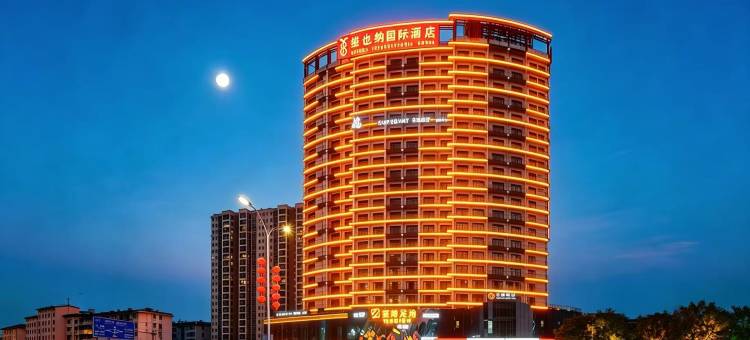 维也纳国际酒店(阳江市政府东汇城店)图片