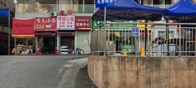 南宁秀丽公寓(五象兴和广场店)图片