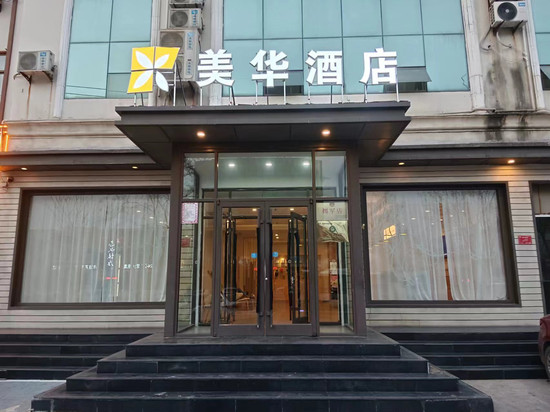 临清市美华酒店