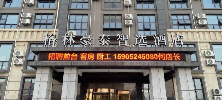 格林豪泰智选酒店(淮安洪泽区洪泽湖大道店)图片