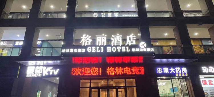 格丽酒店(昆山周市镇万达广场店)图片